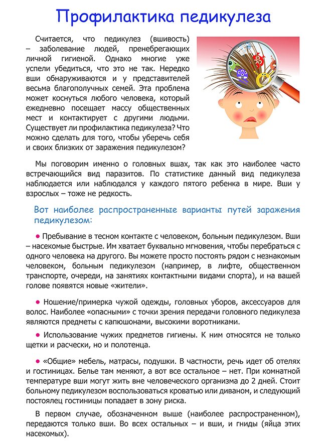 Профилактика