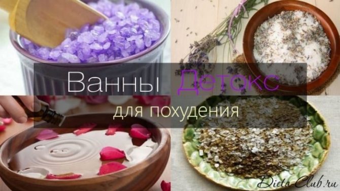 Рецепты ванн для похудения