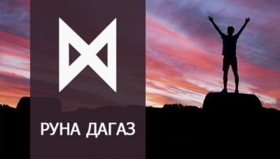 руна скандинавская