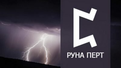 руна скандинавская