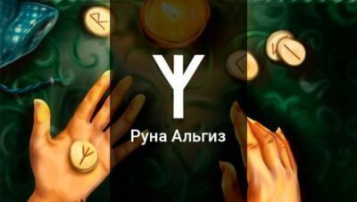 руна скандинавская