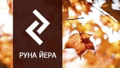 руна скандинавская