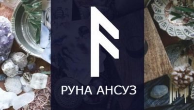руна скандинавская