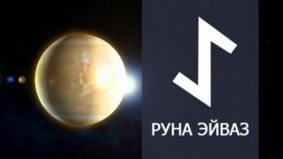 руна скандинавская