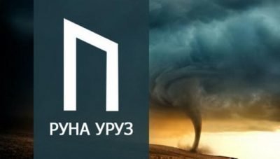 руна скандинавская