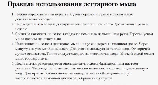 Помогает ли дегтярное мыло от перхоти и себорейного дерматита – способ применения