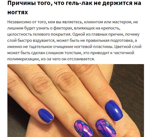 Гель-лак не держится на ногтях — сколы, отслойки, пузыри