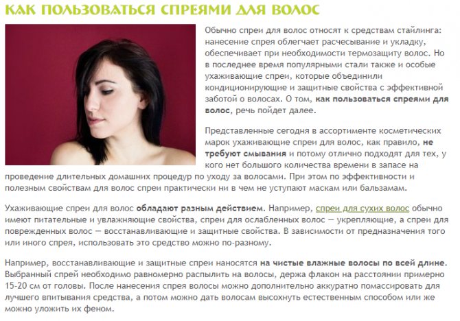 Спреи для волос. Виды средств и эффект от их применения