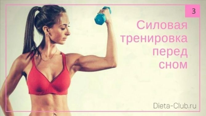 Силовые тренировки перед сном для похудения