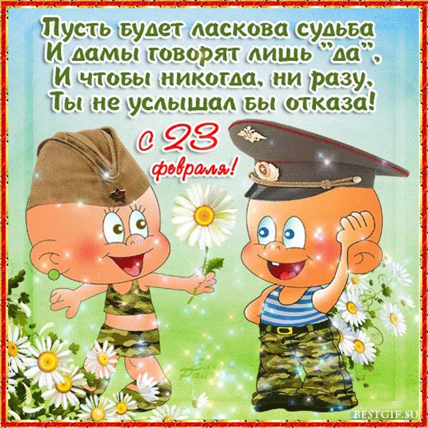 смс на 23 февраля