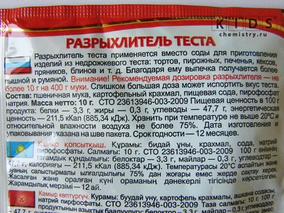 состав разрыхлителя Приправыч