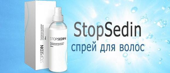 Спрей от седины стопседин