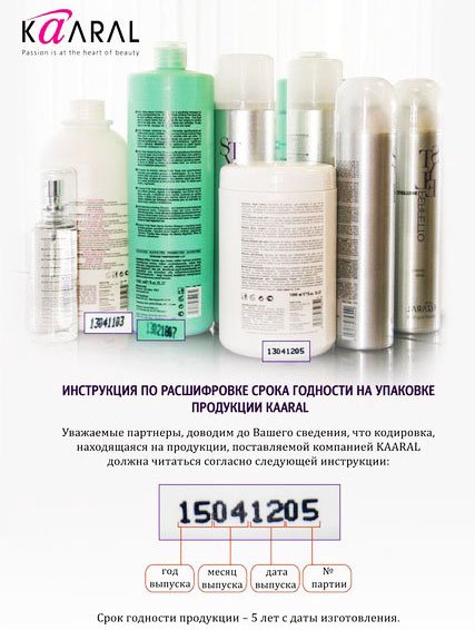 срок годности карал