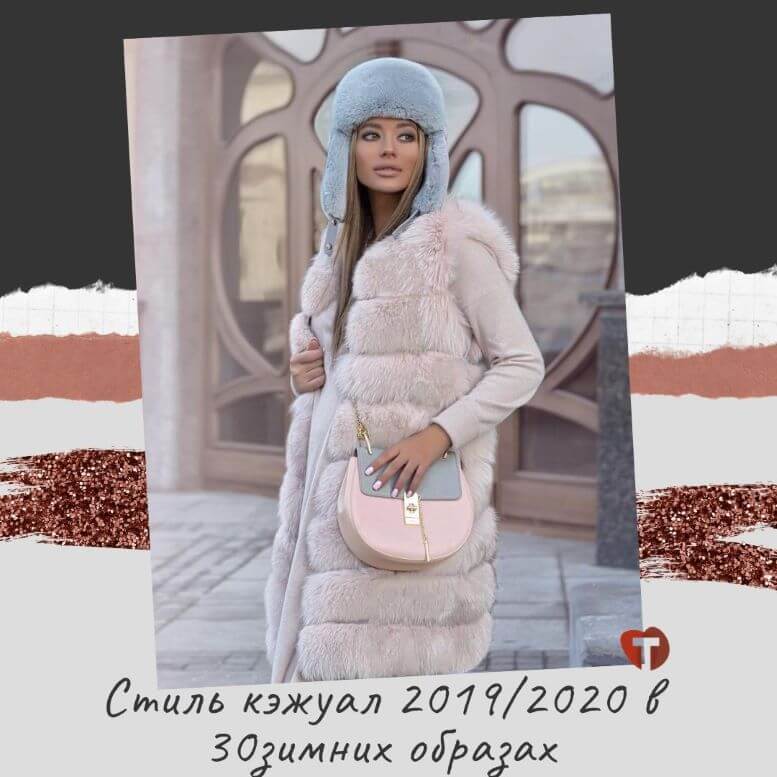 Стиль Smart Casual: как создать эффектный и «умный» образ