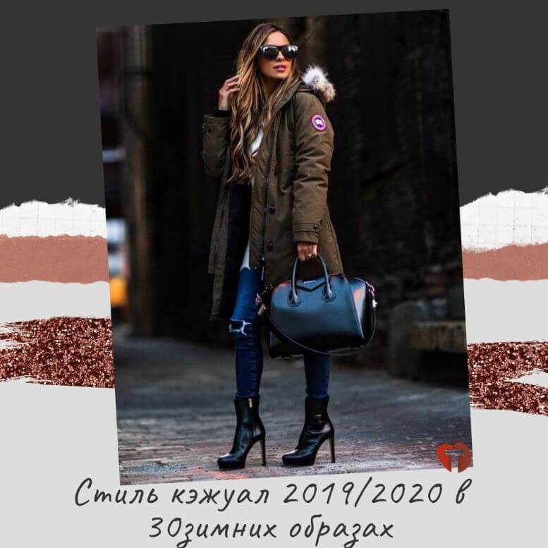 Стиль Smart Casual: как создать эффектный и «умный» образ
