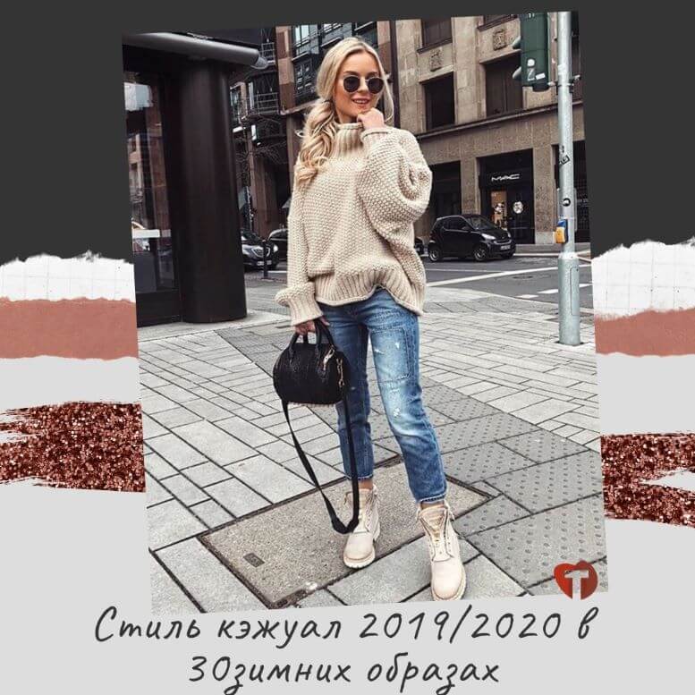 Стиль Smart Casual: как создать эффектный и «умный» образ