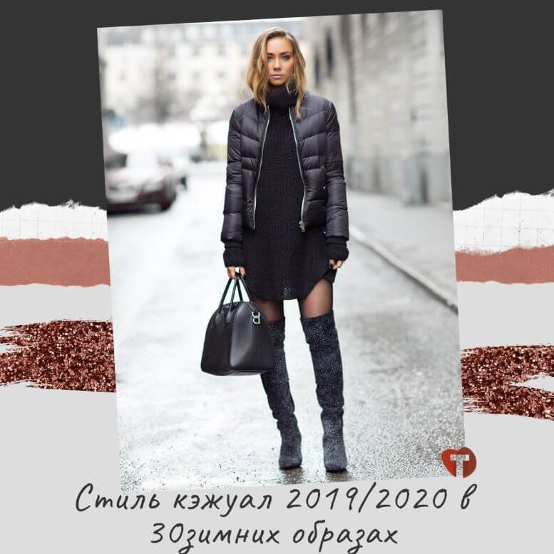 Стиль Smart Casual: как создать эффектный и «умный» образ