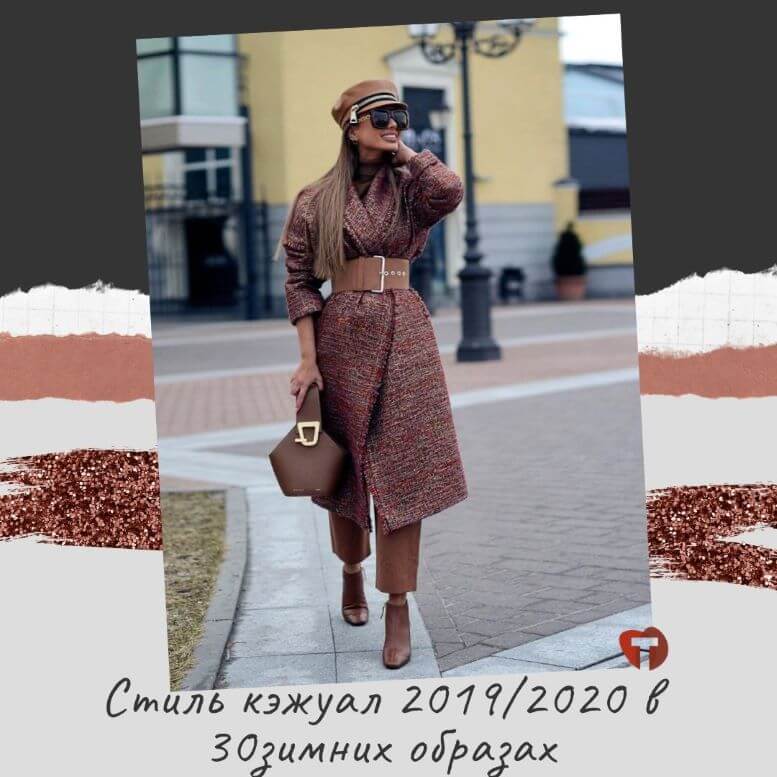 Стиль Smart Casual: как создать эффектный и «умный» образ