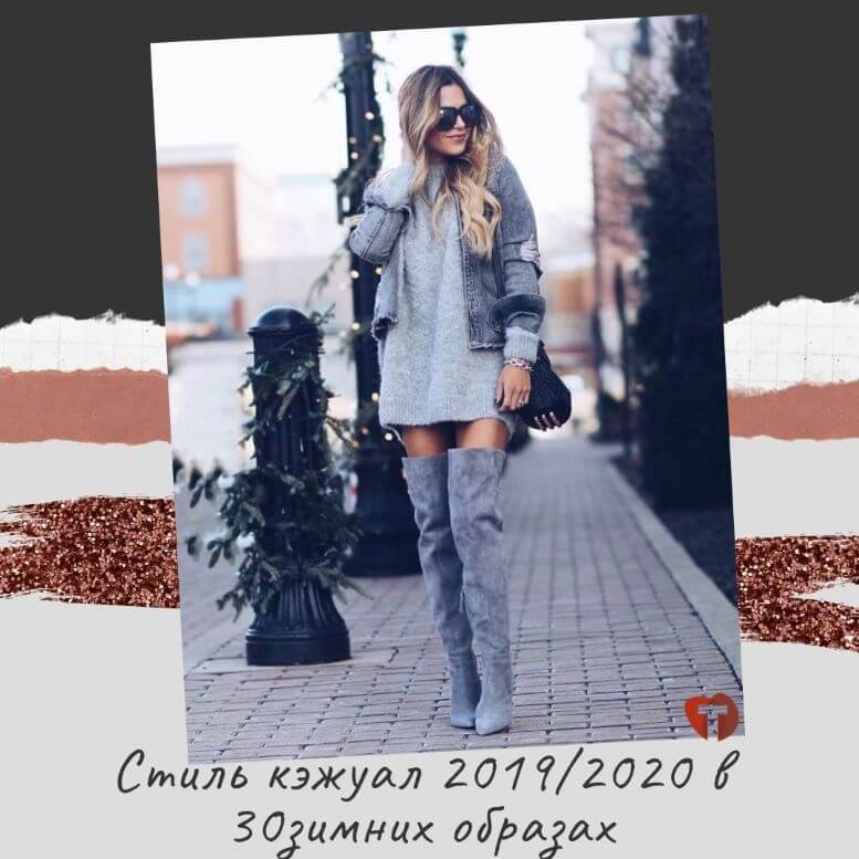 Стиль Smart Casual: как создать эффектный и «умный» образ