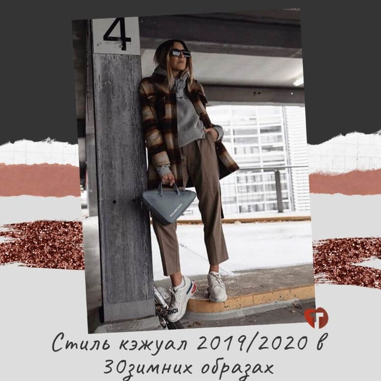 Стиль Smart Casual: как создать эффектный и «умный» образ