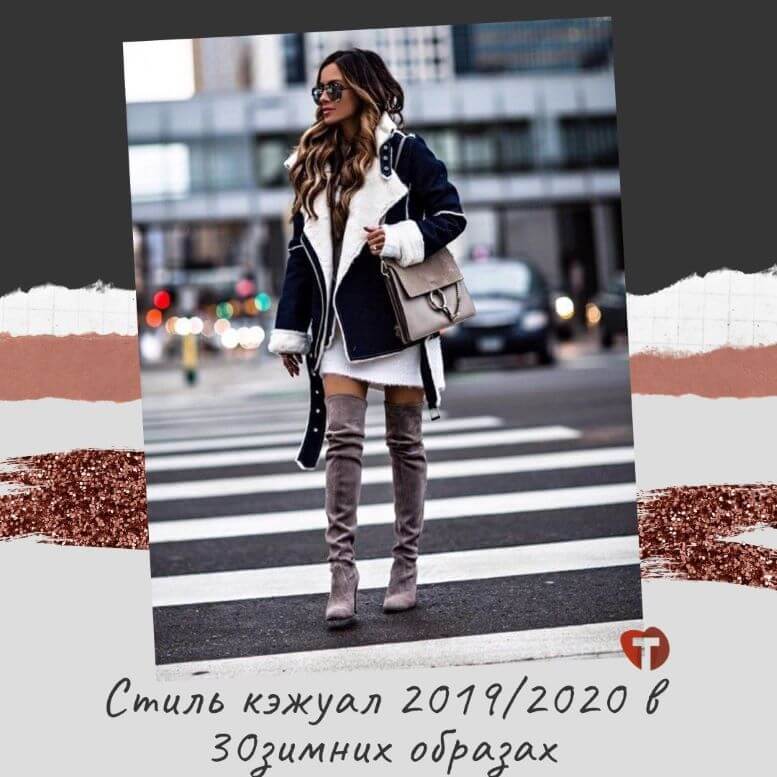 Стиль Smart Casual: как создать эффектный и «умный» образ