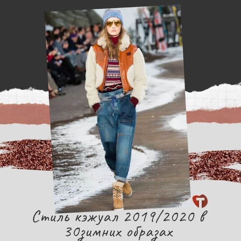 Стиль Smart Casual: как создать эффектный и «умный» образ