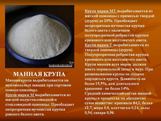 Свойства и состав манной каши