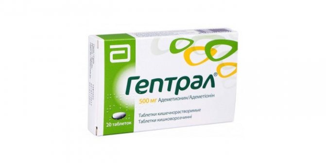 Таблетки Гептрал