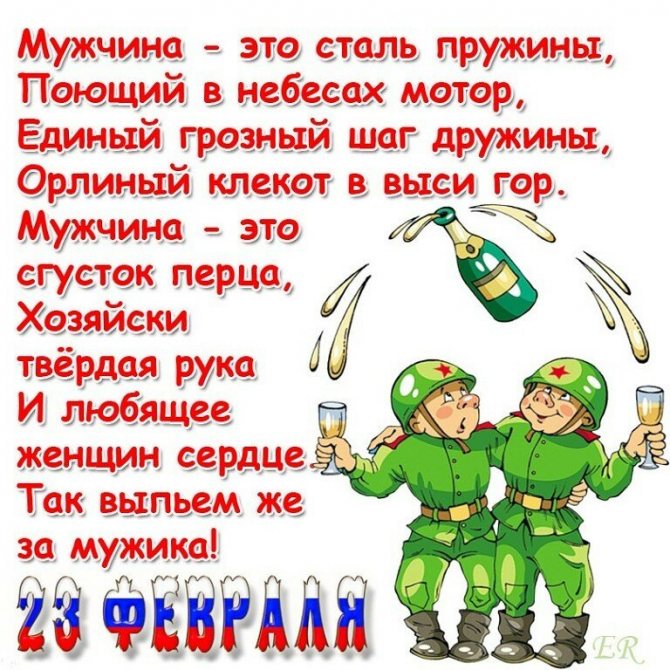 тост на 23 февраля