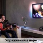 Упражнения в паре