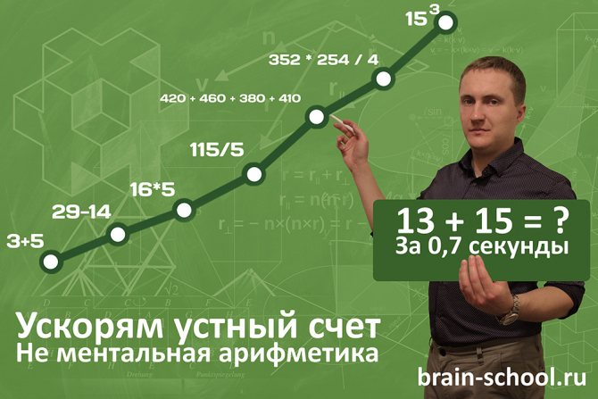 Ускоряем устный счет, НЕ ментальная арифметика, учимся быстро считать, не ментальная арифметика
