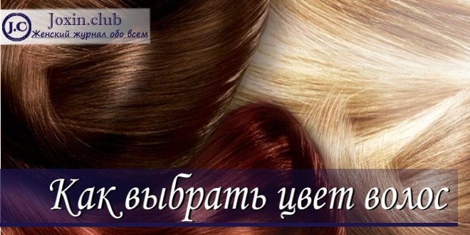 В какой цвет лучше красить волосы