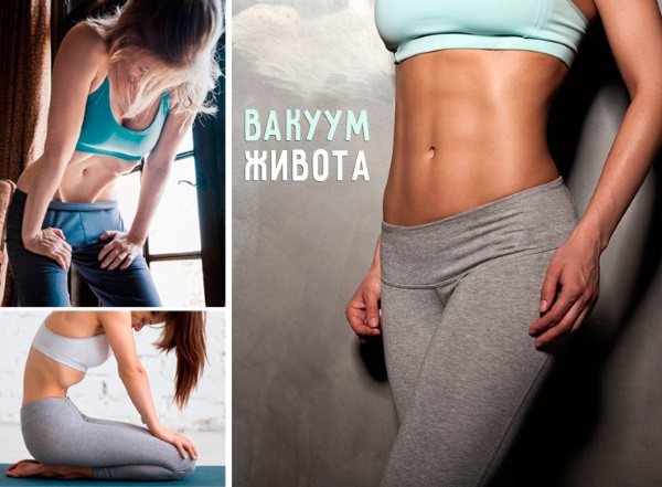 Вакуум живота для похудения. Как делать, польза и вред, отзывы,