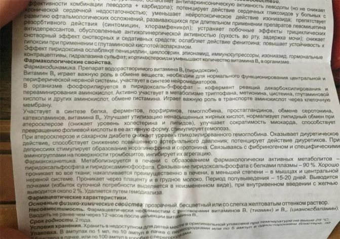 витамин в6 инструкция показания