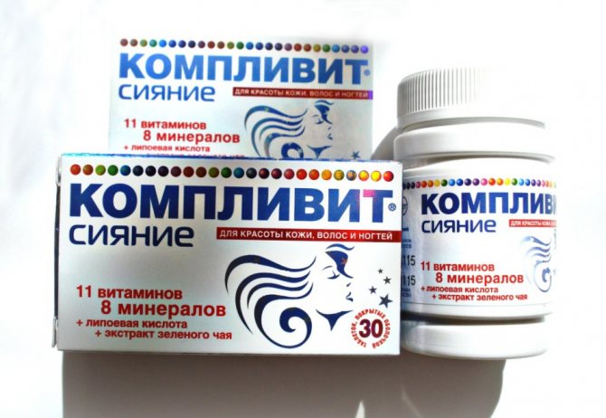 Витамины линейки компливит давно и с успехом используются в нашей стране