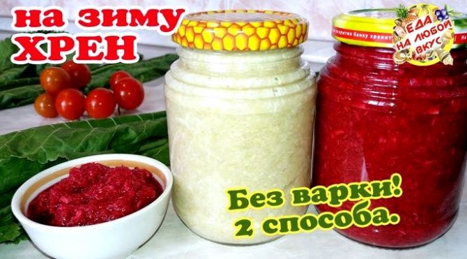 Заготовка хрена в домашних условиях на зиму Приготовление Корешки очищаем при помощи