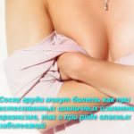 женщина держится за грудь